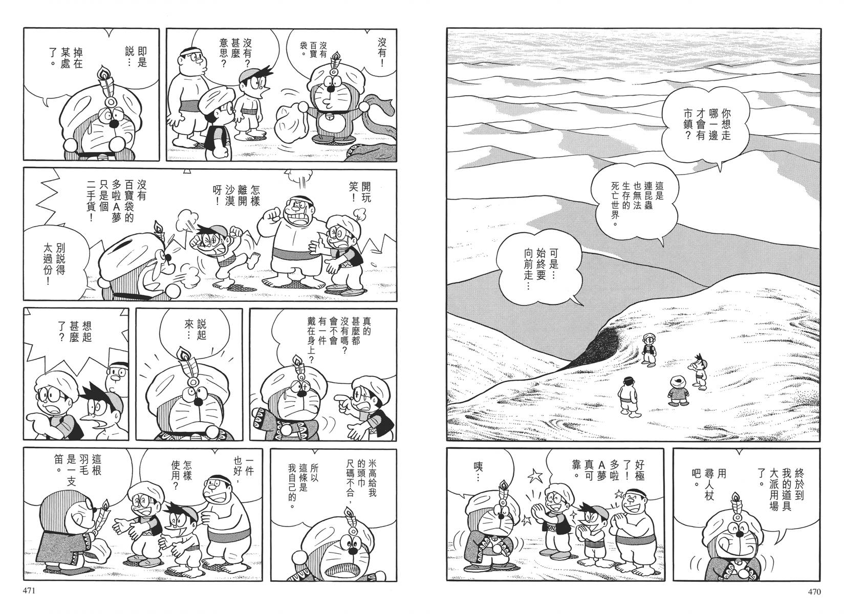 哆啦A梦大长篇韩漫全集-大长篇全集04无删减无遮挡章节图片 
