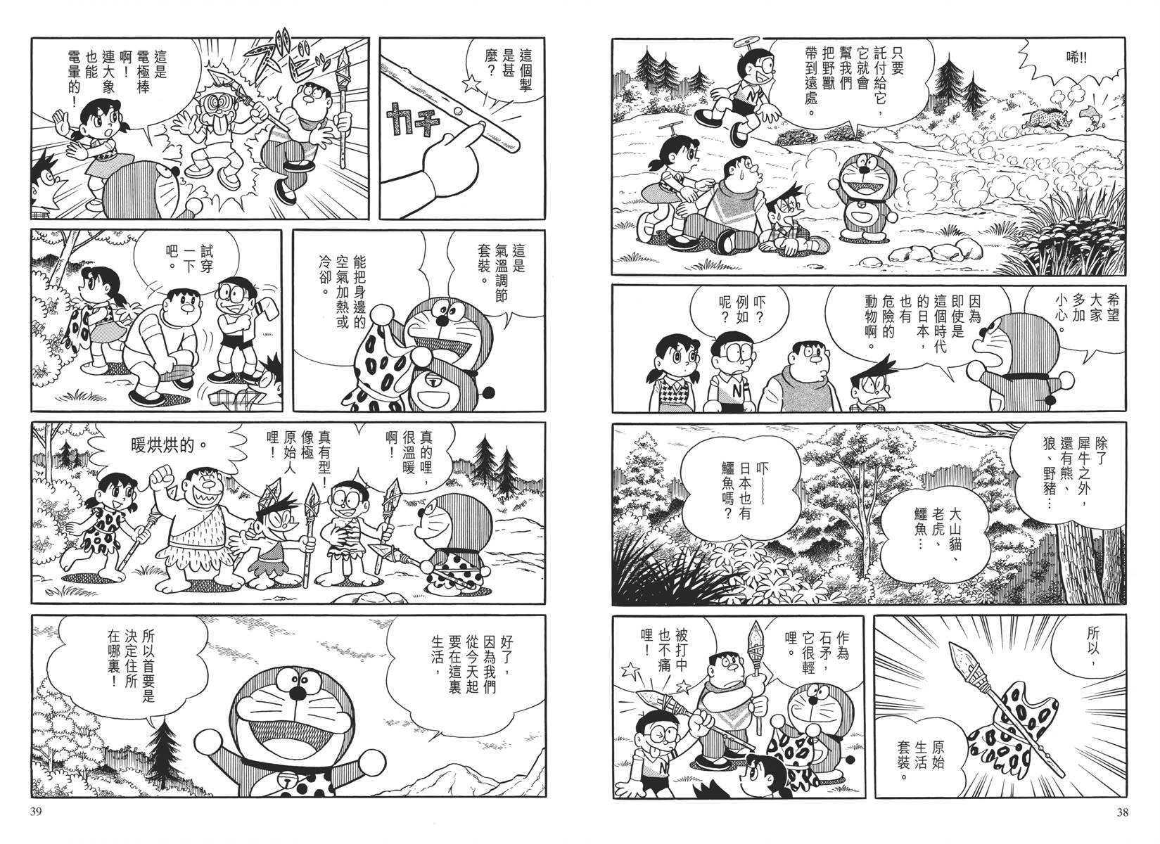 哆啦A梦大长篇韩漫全集-大长篇全集04无删减无遮挡章节图片 