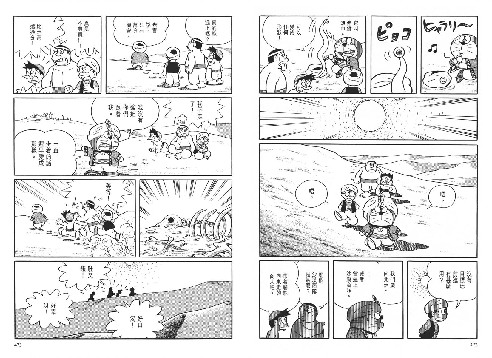 哆啦A梦大长篇韩漫全集-大长篇全集04无删减无遮挡章节图片 