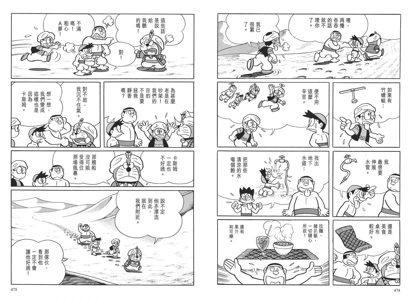 哆啦A梦大长篇韩漫全集-大长篇全集04无删减无遮挡章节图片 