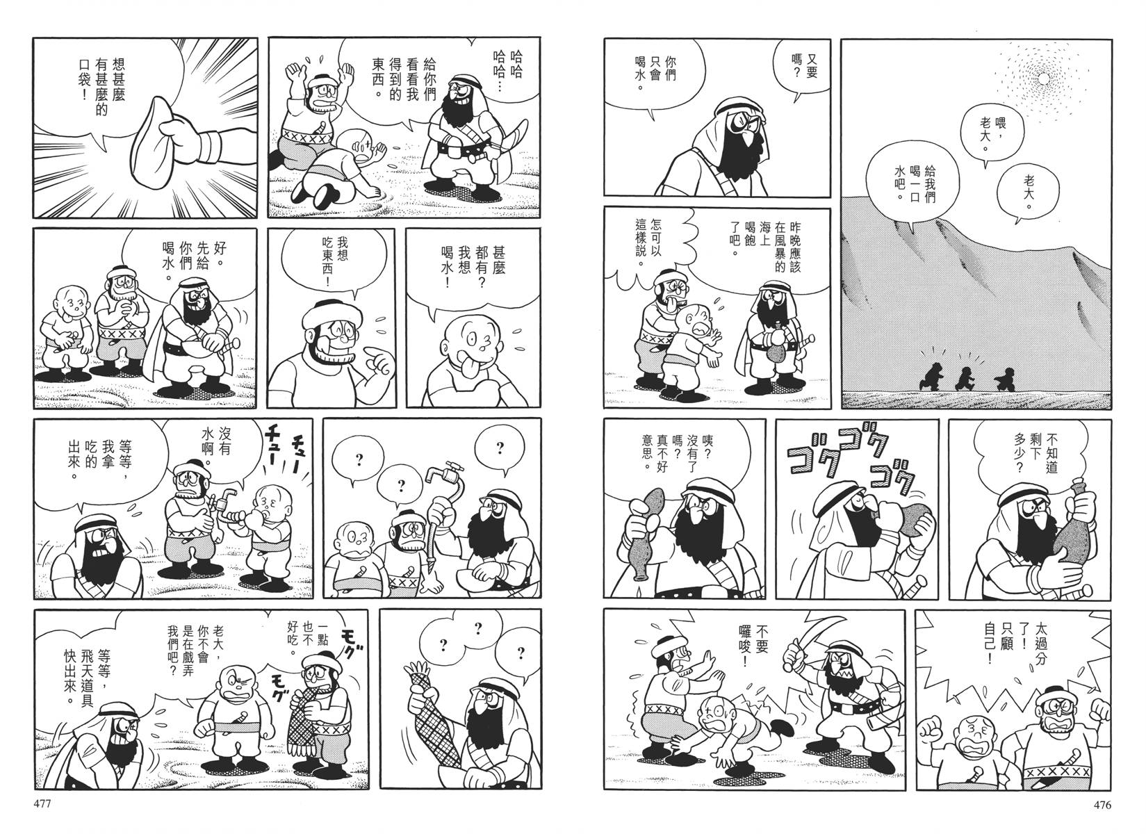 哆啦A梦大长篇韩漫全集-大长篇全集04无删减无遮挡章节图片 