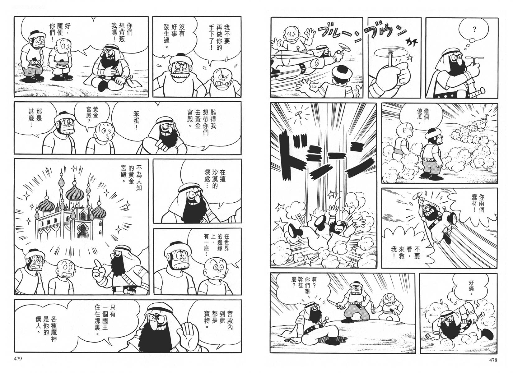 哆啦A梦大长篇韩漫全集-大长篇全集04无删减无遮挡章节图片 
