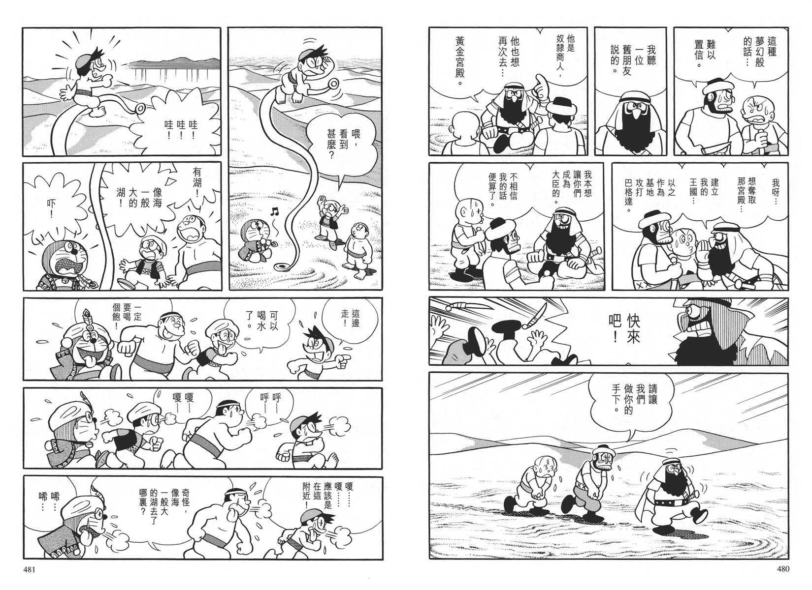 哆啦A梦大长篇韩漫全集-大长篇全集04无删减无遮挡章节图片 
