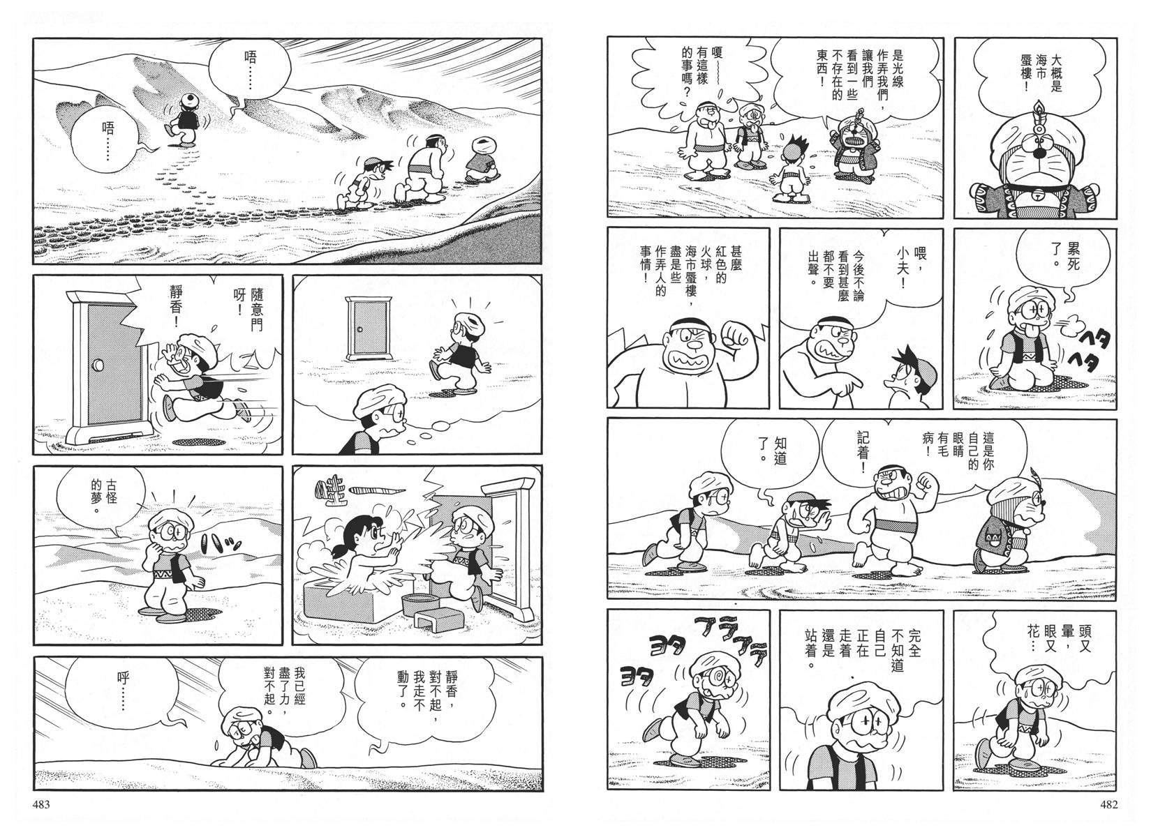 哆啦A梦大长篇韩漫全集-大长篇全集04无删减无遮挡章节图片 