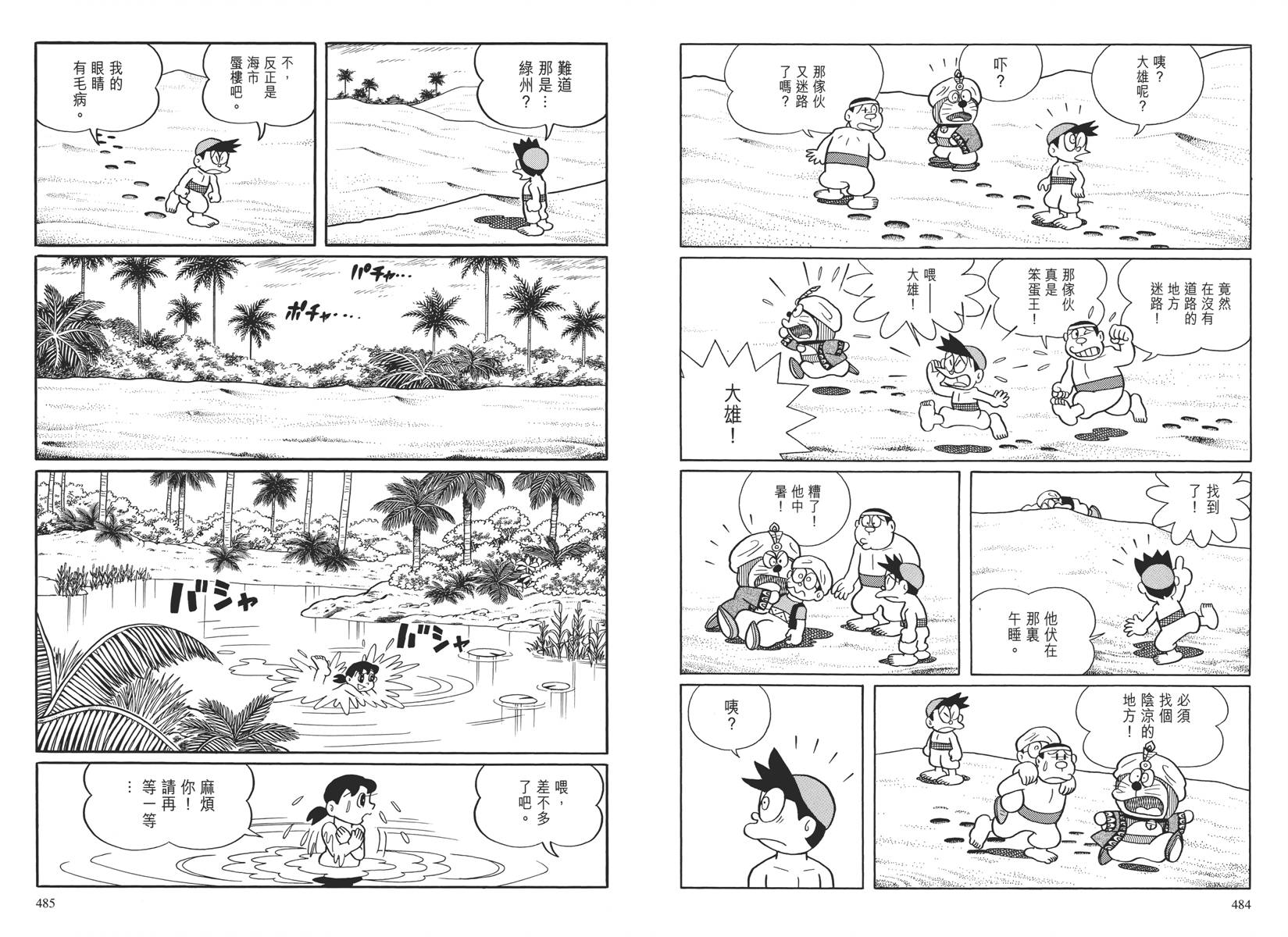 哆啦A梦大长篇韩漫全集-大长篇全集04无删减无遮挡章节图片 