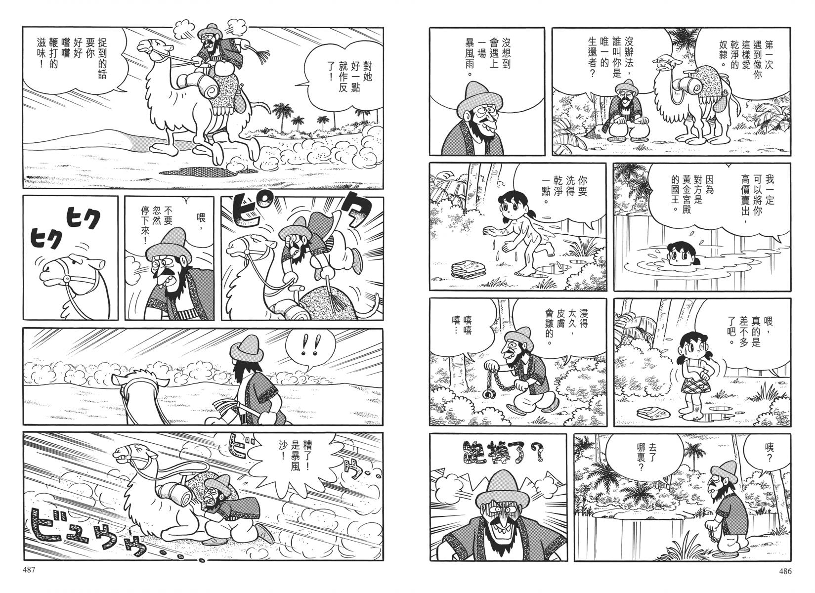 哆啦A梦大长篇韩漫全集-大长篇全集04无删减无遮挡章节图片 