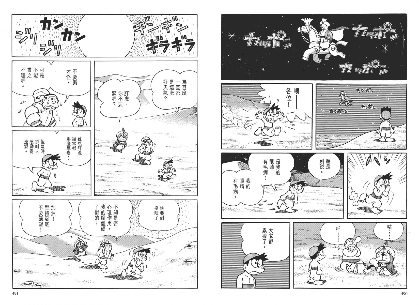 哆啦A梦大长篇韩漫全集-大长篇全集04无删减无遮挡章节图片 