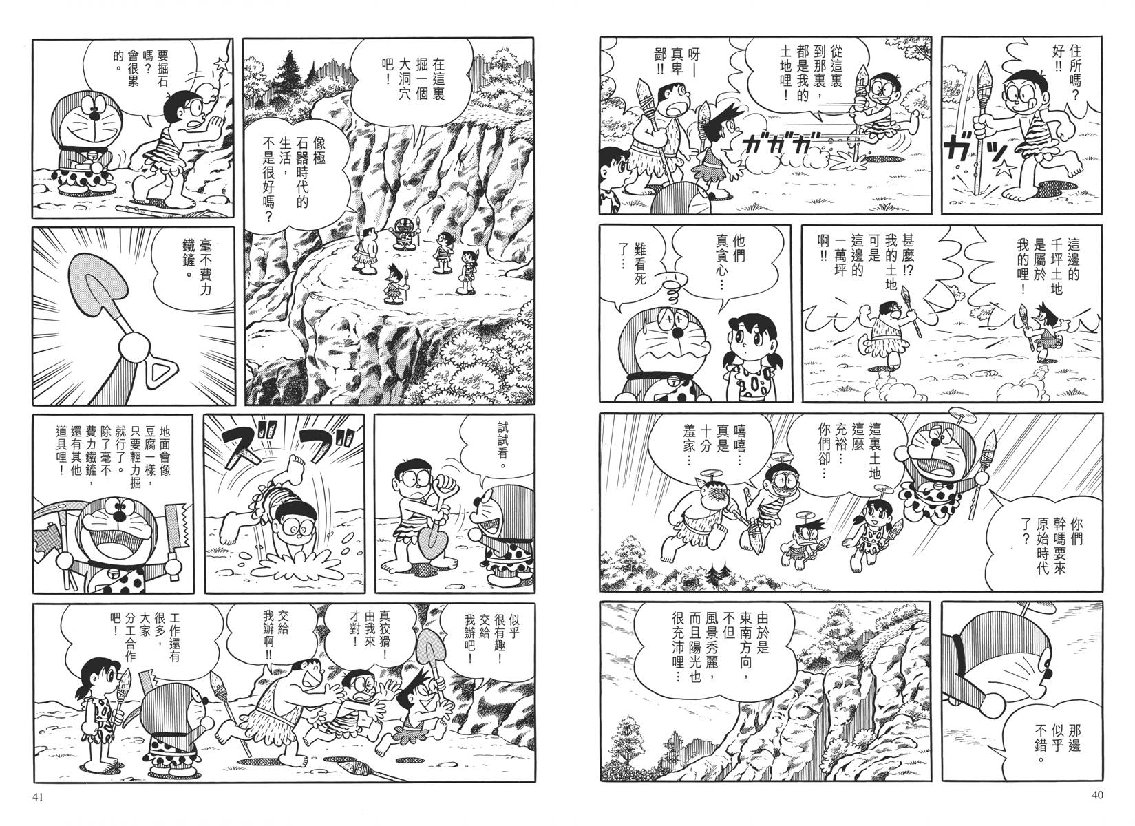 哆啦A梦大长篇韩漫全集-大长篇全集04无删减无遮挡章节图片 