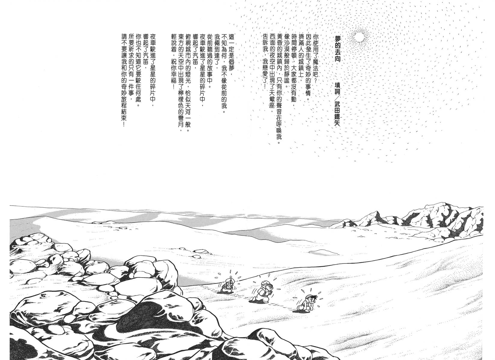 哆啦A梦大长篇韩漫全集-大长篇全集04无删减无遮挡章节图片 