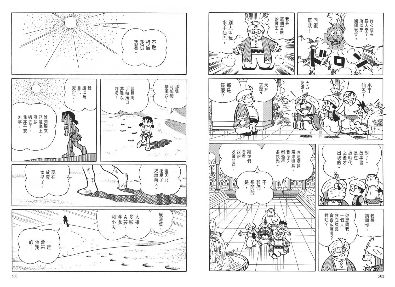 哆啦A梦大长篇韩漫全集-大长篇全集04无删减无遮挡章节图片 