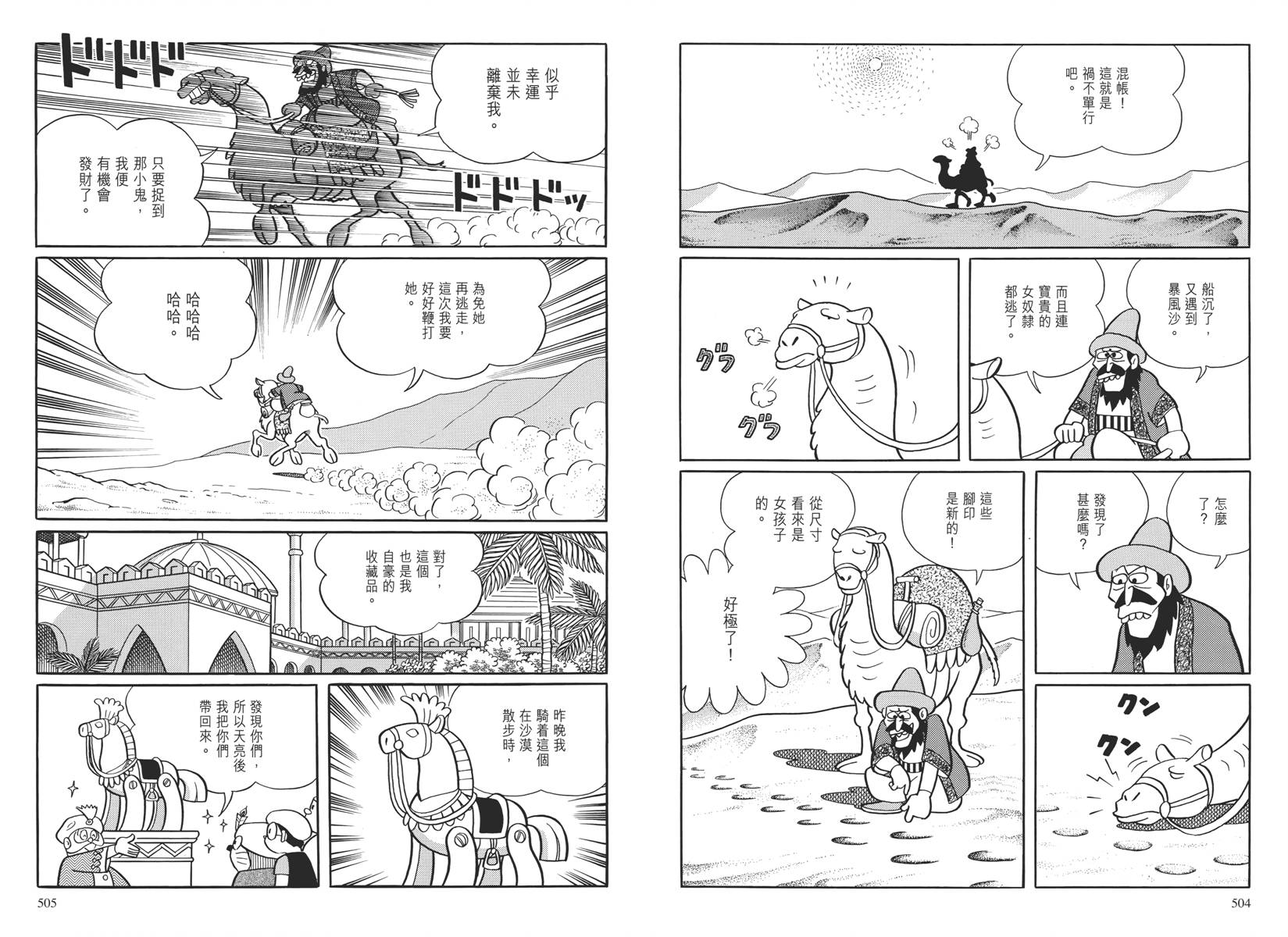 哆啦A梦大长篇韩漫全集-大长篇全集04无删减无遮挡章节图片 