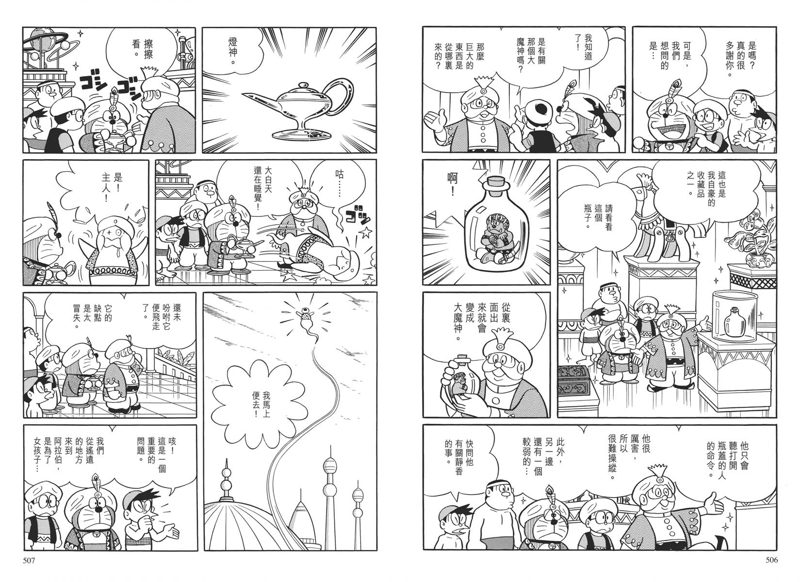 哆啦A梦大长篇韩漫全集-大长篇全集04无删减无遮挡章节图片 