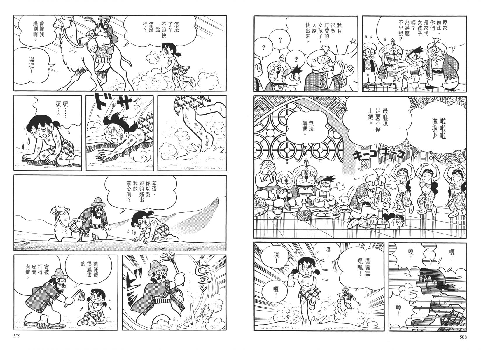 哆啦A梦大长篇韩漫全集-大长篇全集04无删减无遮挡章节图片 