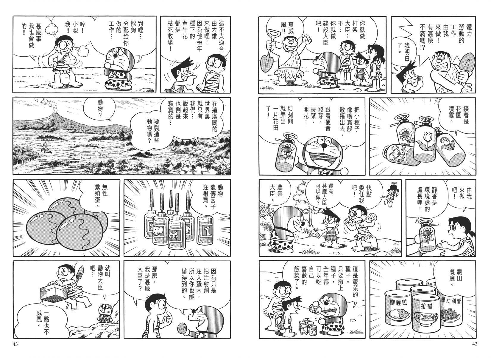 哆啦A梦大长篇韩漫全集-大长篇全集04无删减无遮挡章节图片 