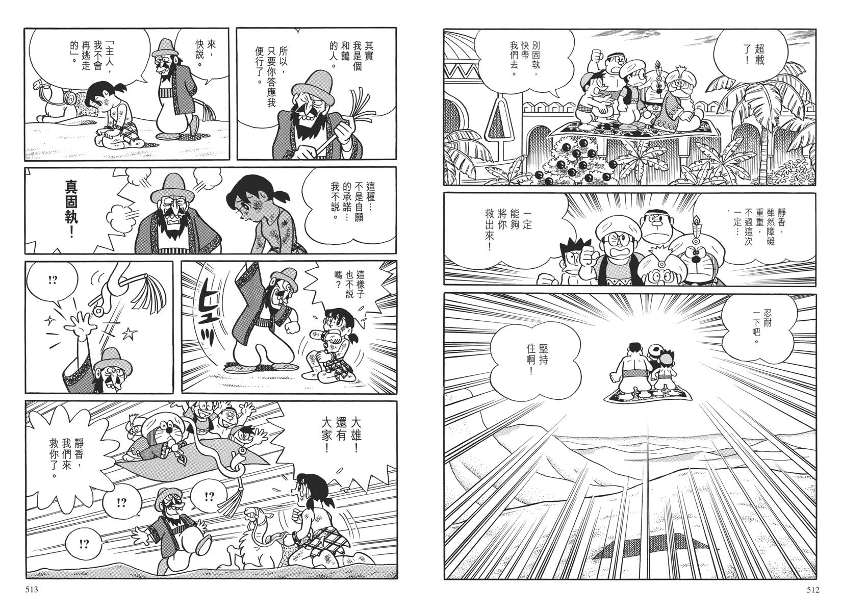 哆啦A梦大长篇韩漫全集-大长篇全集04无删减无遮挡章节图片 