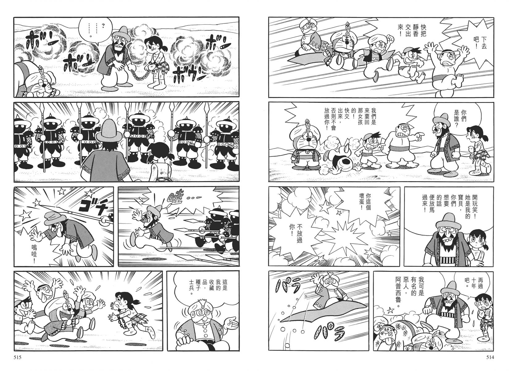 哆啦A梦大长篇韩漫全集-大长篇全集04无删减无遮挡章节图片 