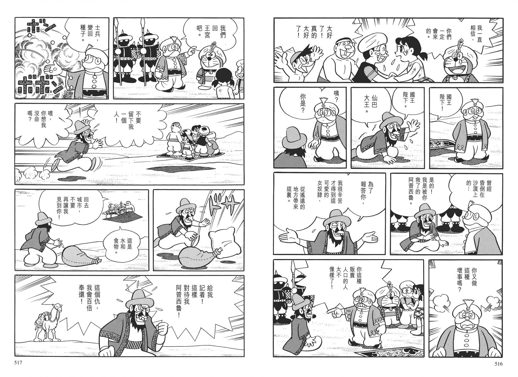 哆啦A梦大长篇韩漫全集-大长篇全集04无删减无遮挡章节图片 