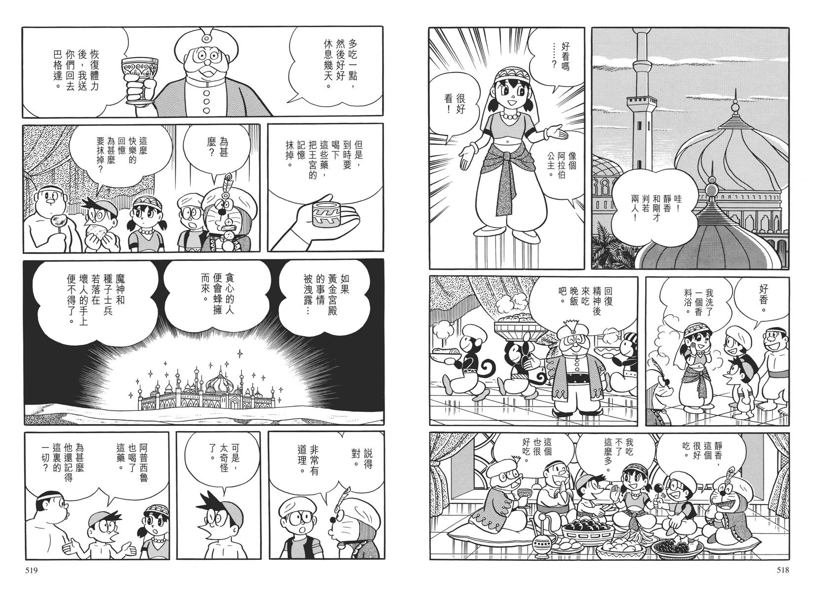 哆啦A梦大长篇韩漫全集-大长篇全集04无删减无遮挡章节图片 