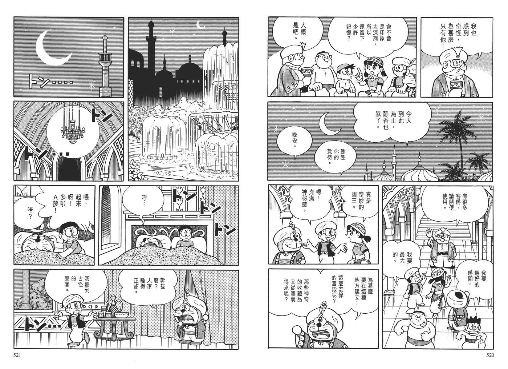 哆啦A梦大长篇韩漫全集-大长篇全集04无删减无遮挡章节图片 
