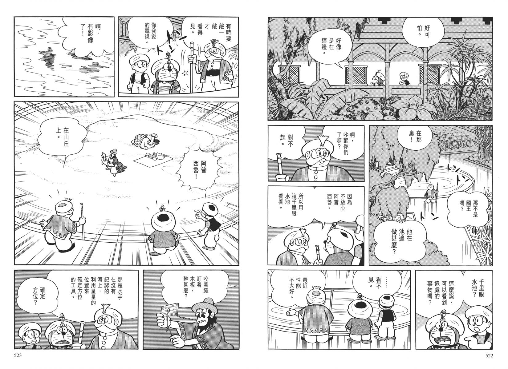 哆啦A梦大长篇韩漫全集-大长篇全集04无删减无遮挡章节图片 