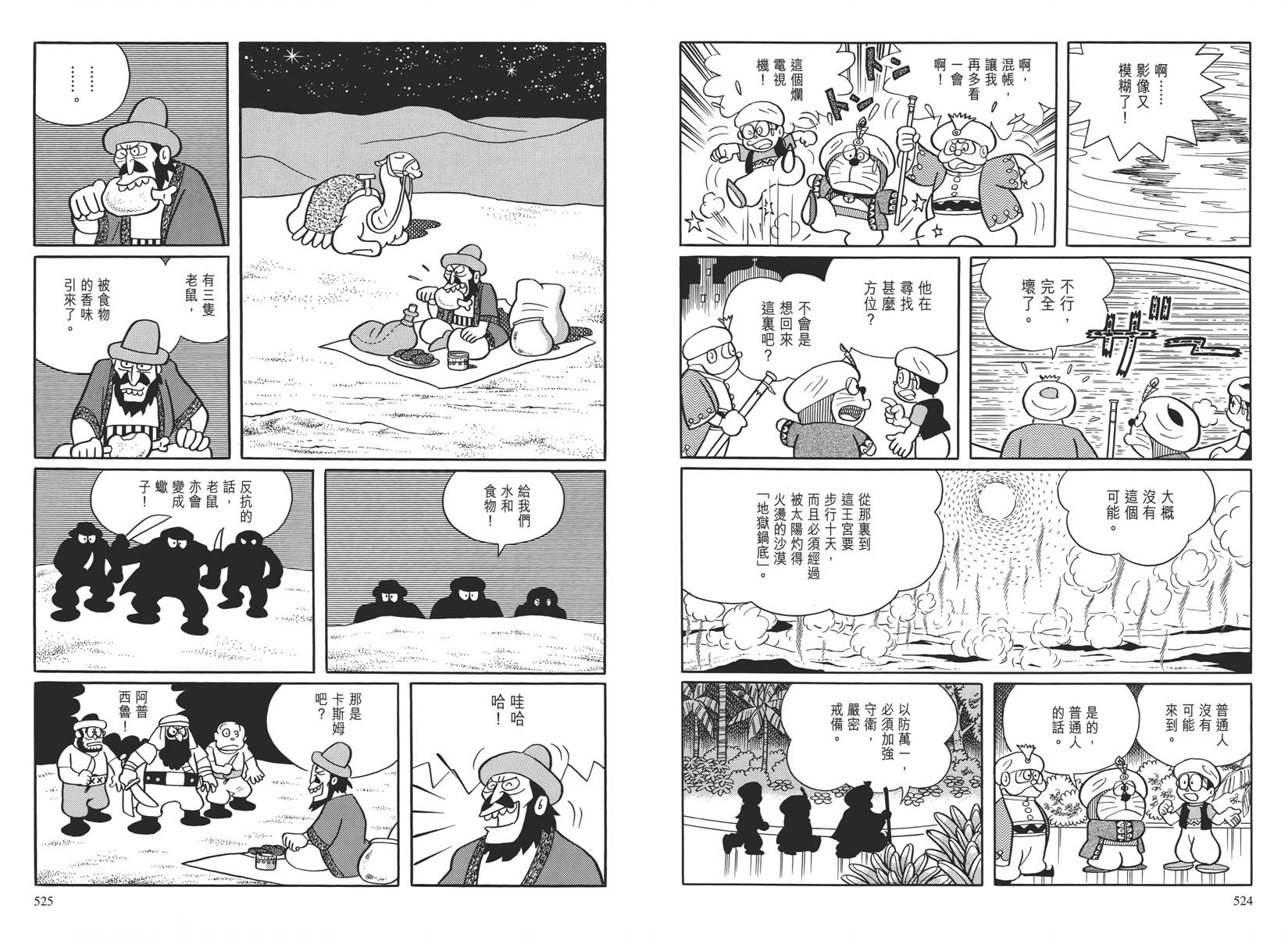 哆啦A梦大长篇韩漫全集-大长篇全集04无删减无遮挡章节图片 