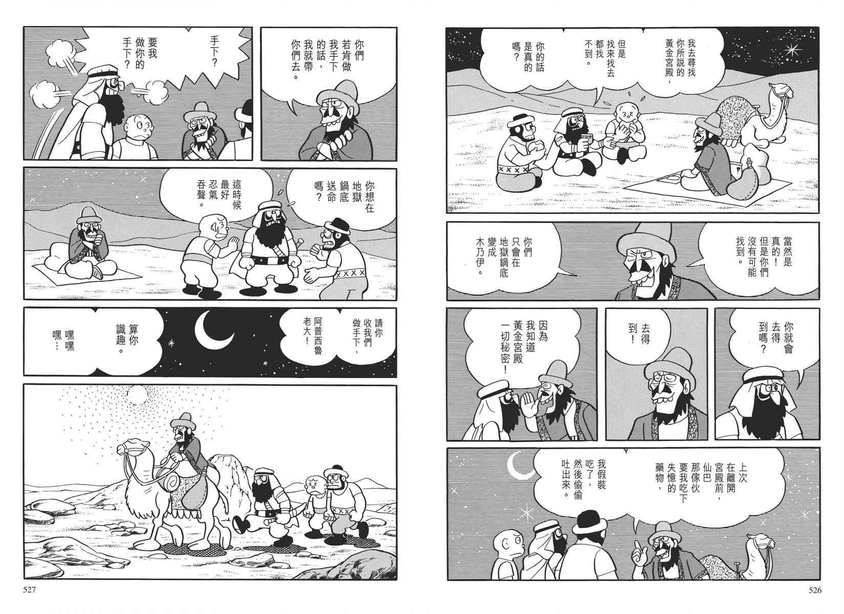 哆啦A梦大长篇韩漫全集-大长篇全集04无删减无遮挡章节图片 