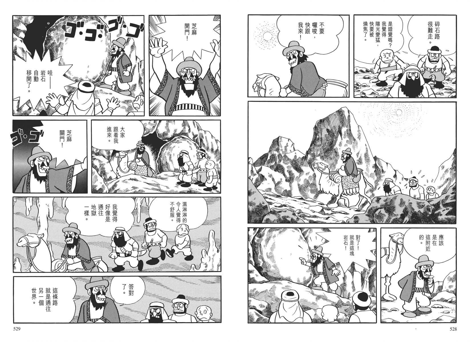 哆啦A梦大长篇韩漫全集-大长篇全集04无删减无遮挡章节图片 