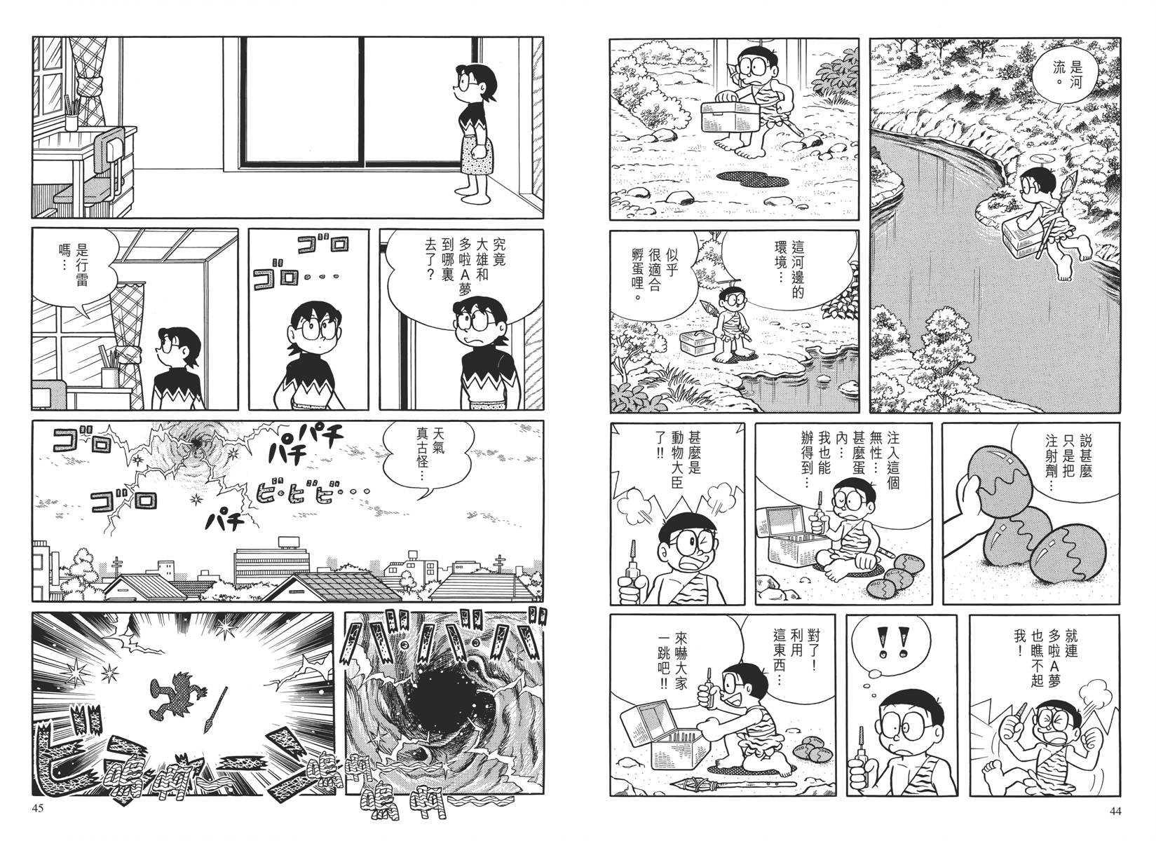 哆啦A梦大长篇韩漫全集-大长篇全集04无删减无遮挡章节图片 