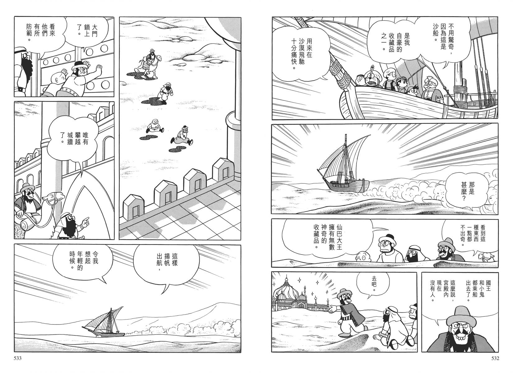 哆啦A梦大长篇韩漫全集-大长篇全集04无删减无遮挡章节图片 