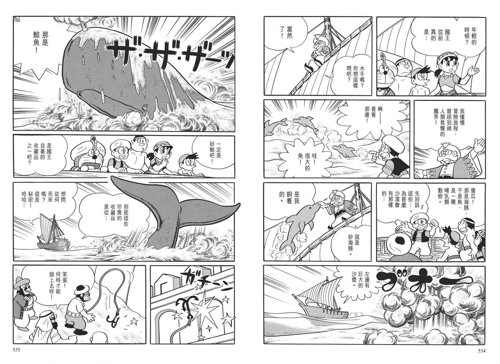哆啦A梦大长篇韩漫全集-大长篇全集04无删减无遮挡章节图片 