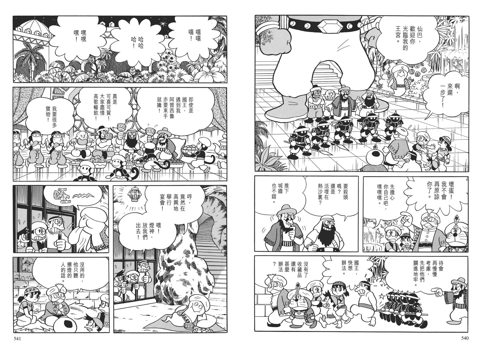 哆啦A梦大长篇韩漫全集-大长篇全集04无删减无遮挡章节图片 