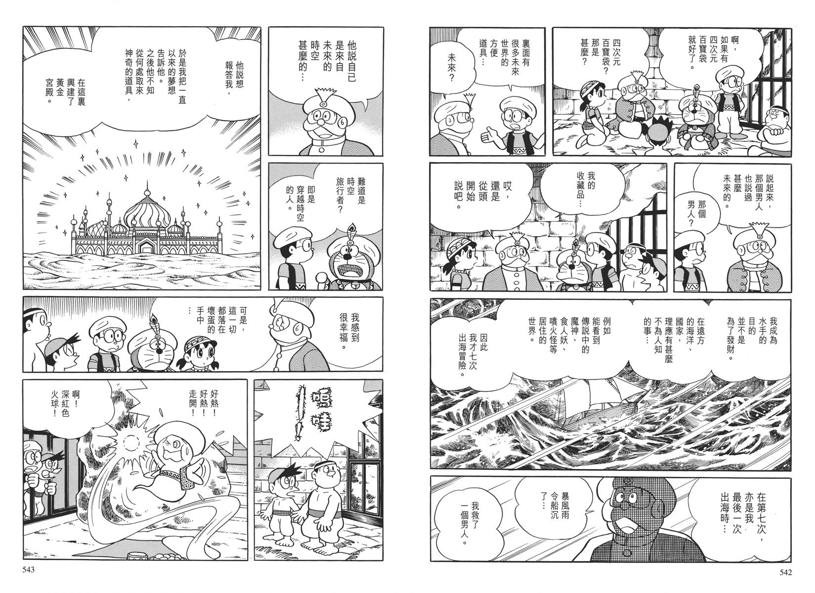 哆啦A梦大长篇韩漫全集-大长篇全集04无删减无遮挡章节图片 