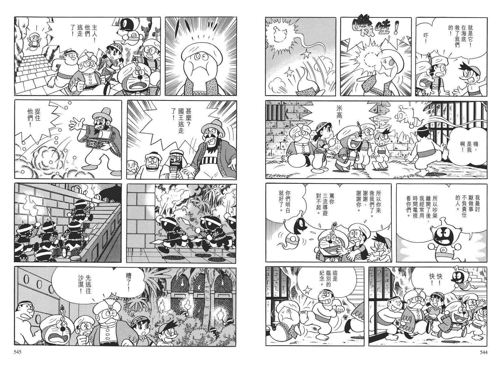 哆啦A梦大长篇韩漫全集-大长篇全集04无删减无遮挡章节图片 