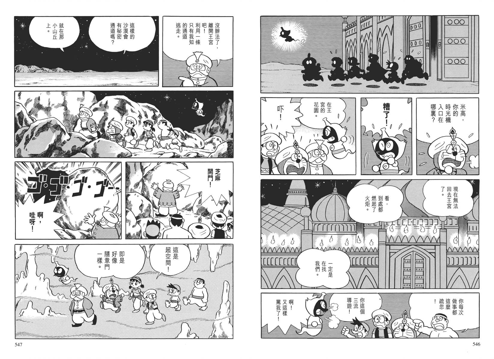 哆啦A梦大长篇韩漫全集-大长篇全集04无删减无遮挡章节图片 