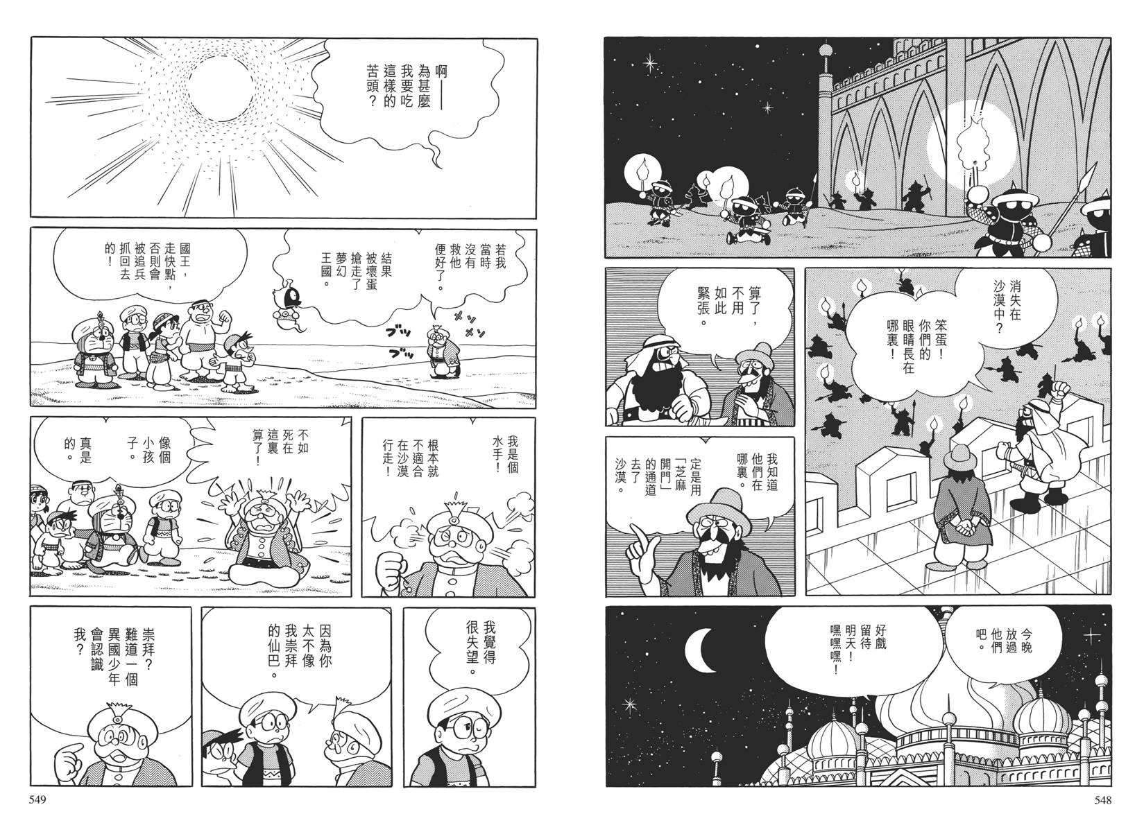 哆啦A梦大长篇韩漫全集-大长篇全集04无删减无遮挡章节图片 