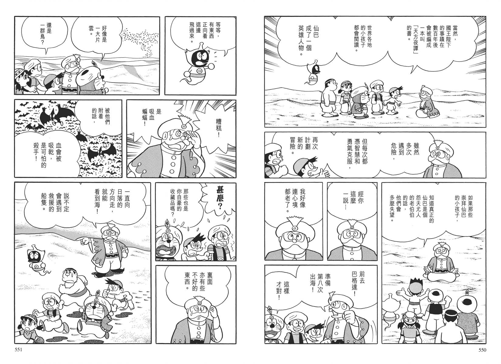 哆啦A梦大长篇韩漫全集-大长篇全集04无删减无遮挡章节图片 