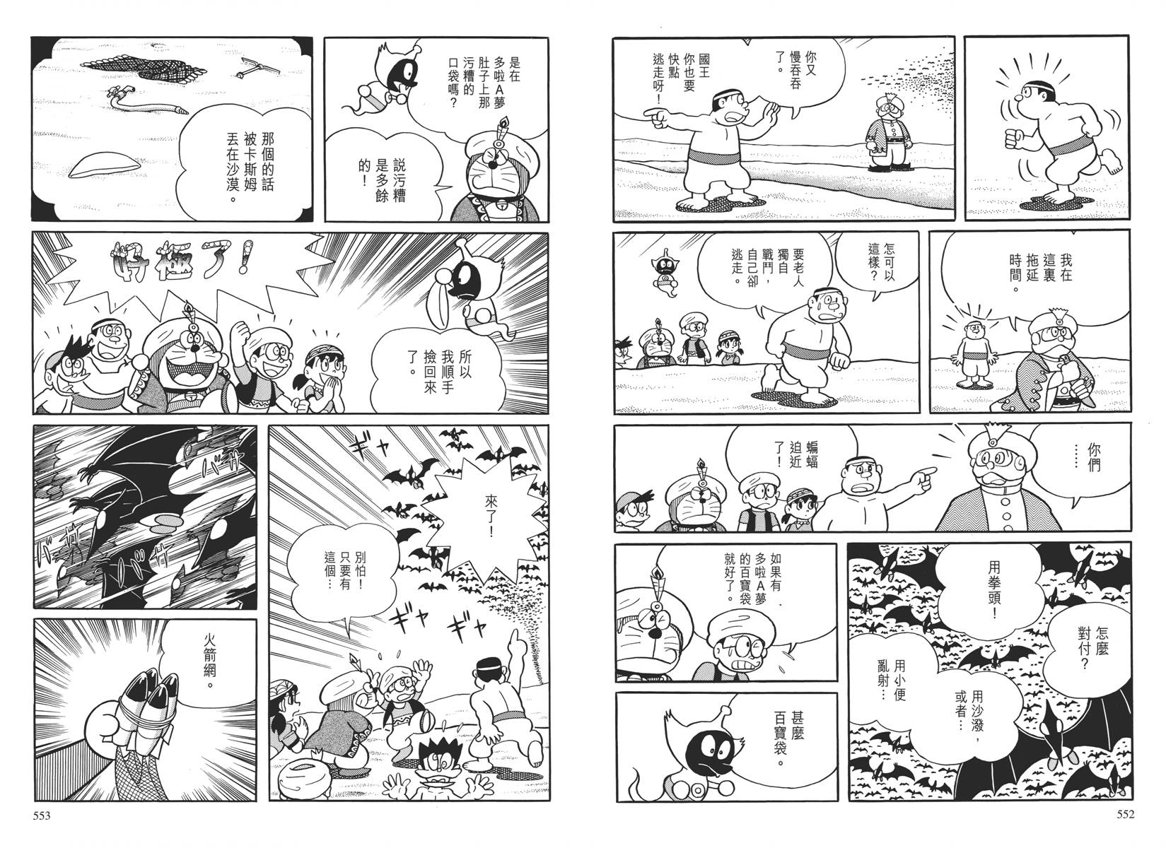 哆啦A梦大长篇韩漫全集-大长篇全集04无删减无遮挡章节图片 