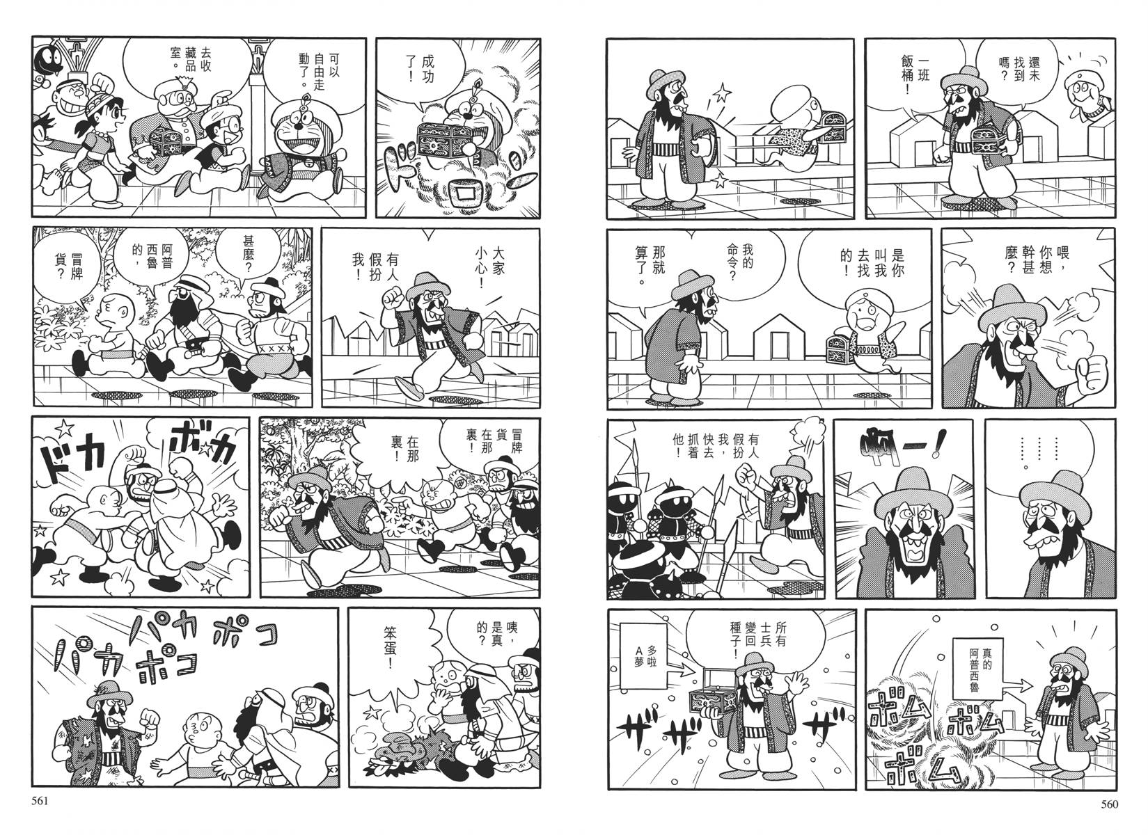 哆啦A梦大长篇韩漫全集-大长篇全集04无删减无遮挡章节图片 