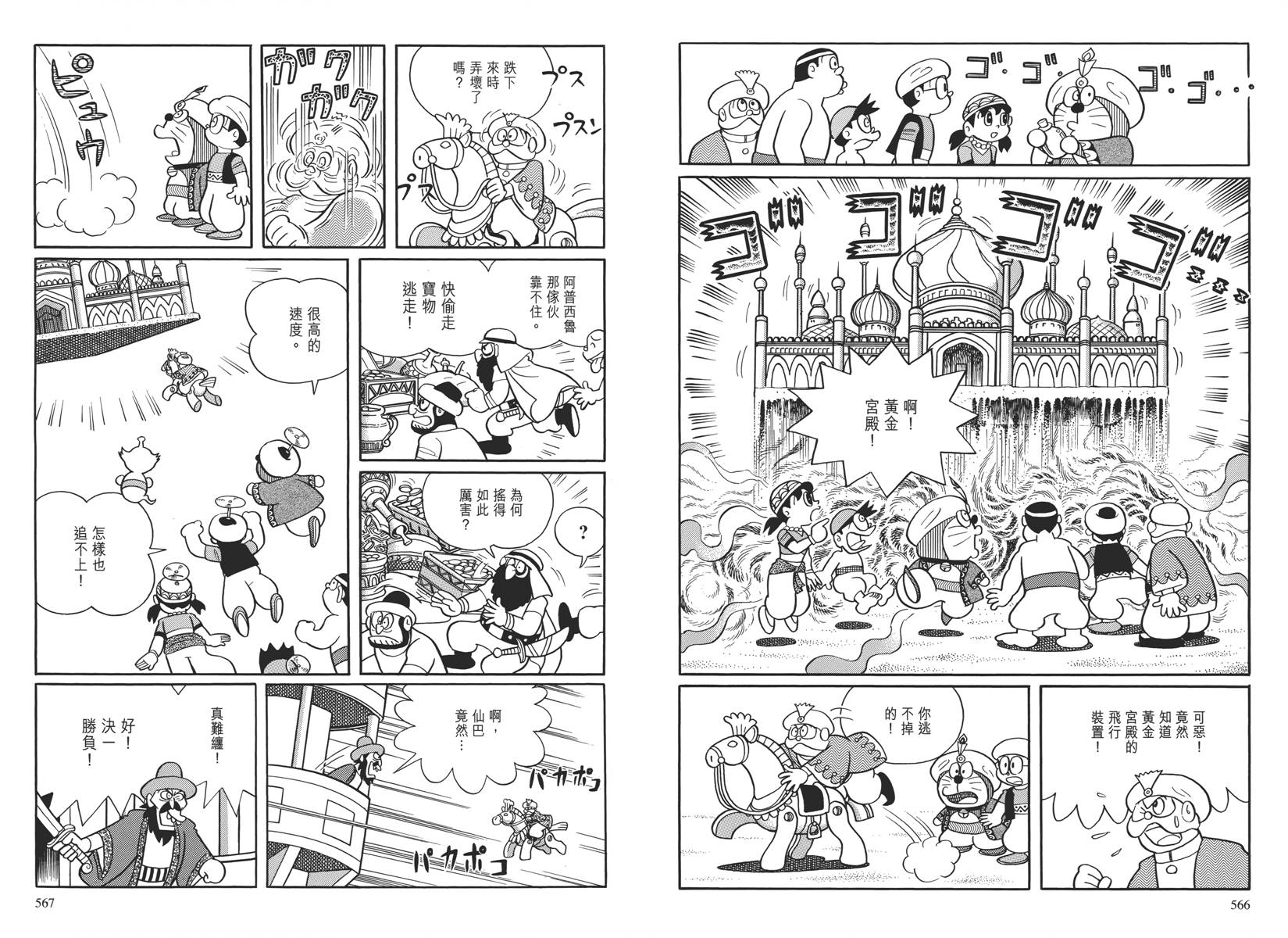 哆啦A梦大长篇韩漫全集-大长篇全集04无删减无遮挡章节图片 