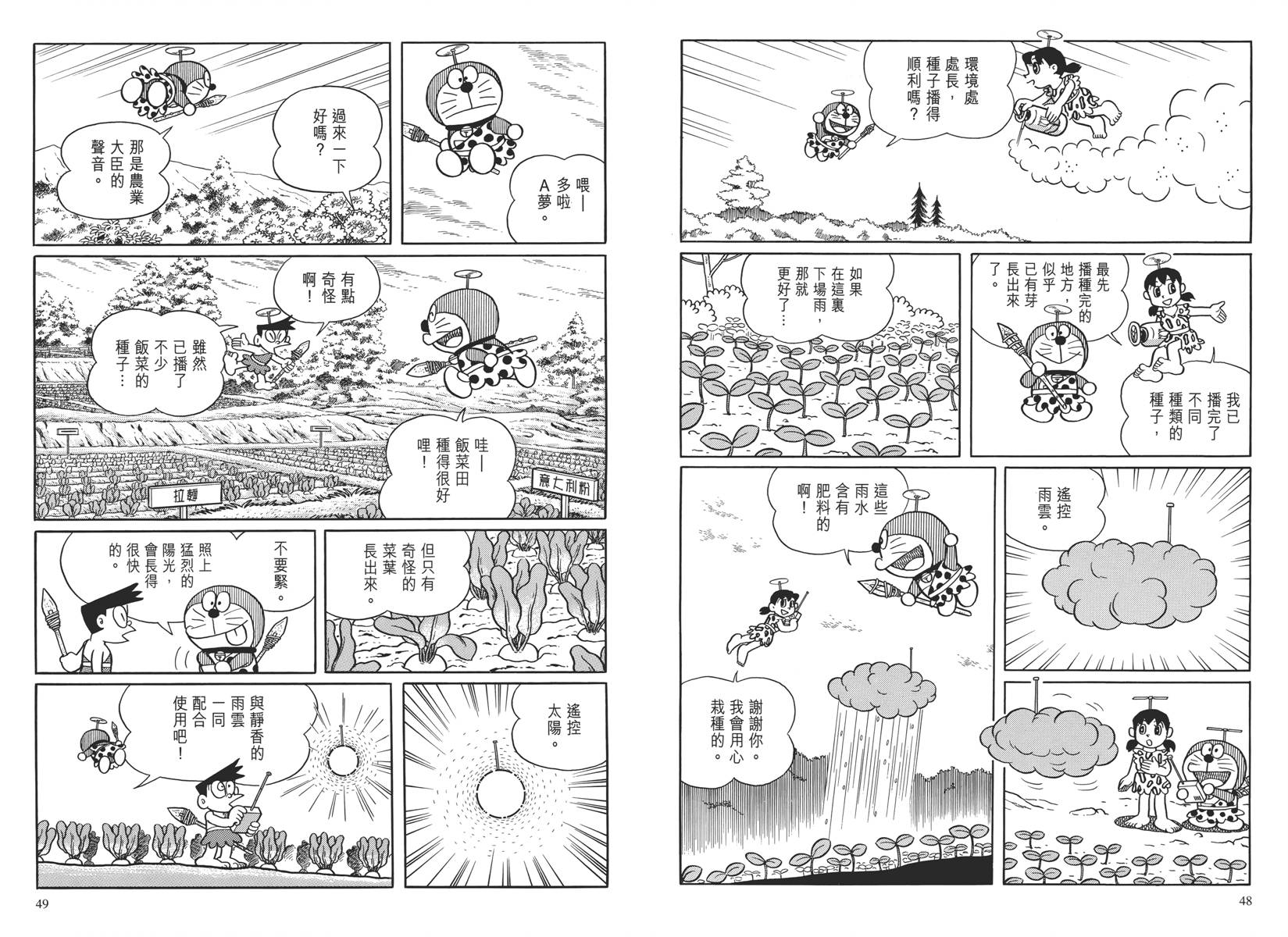 哆啦A梦大长篇韩漫全集-大长篇全集04无删减无遮挡章节图片 