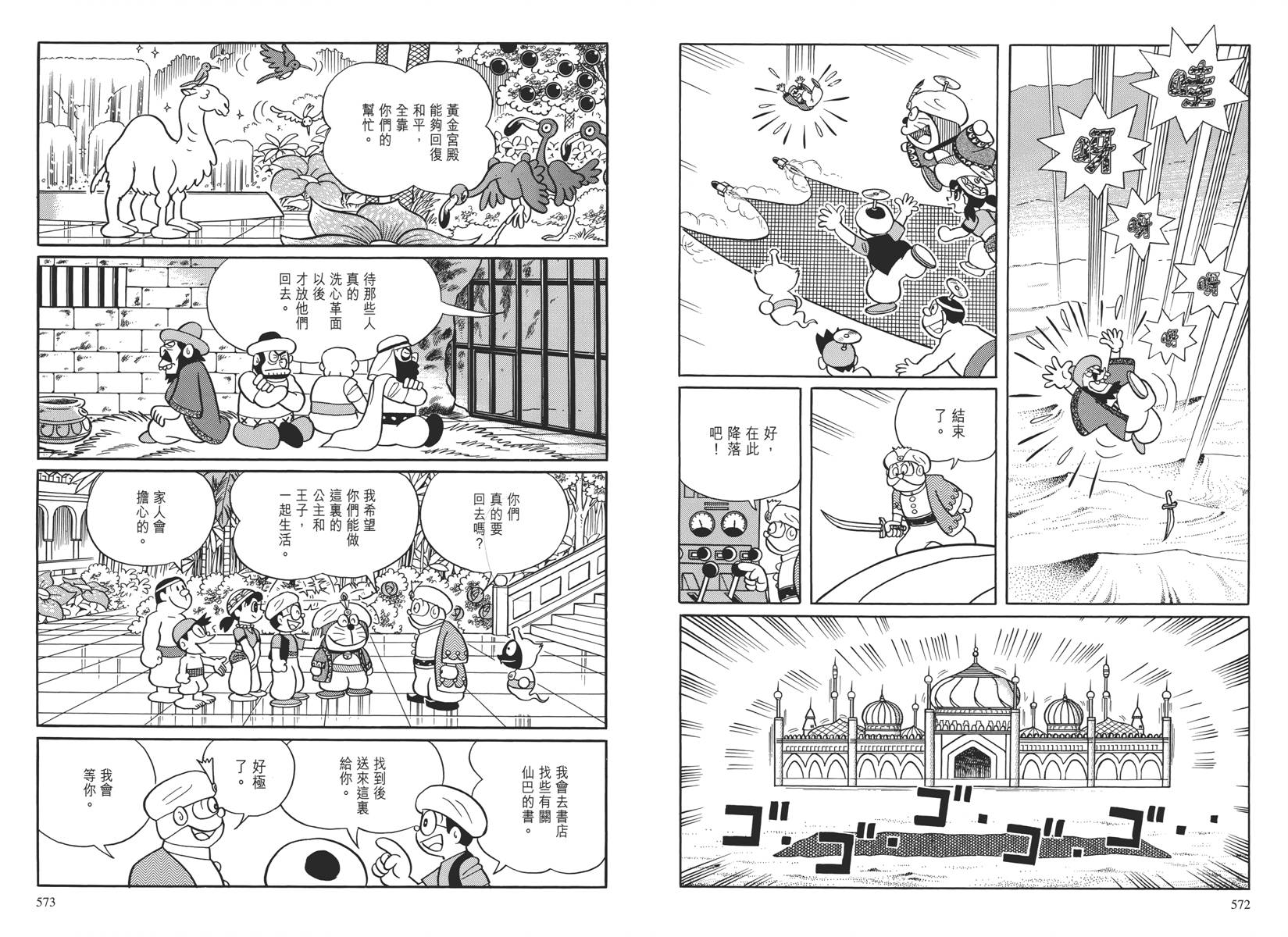 哆啦A梦大长篇韩漫全集-大长篇全集04无删减无遮挡章节图片 