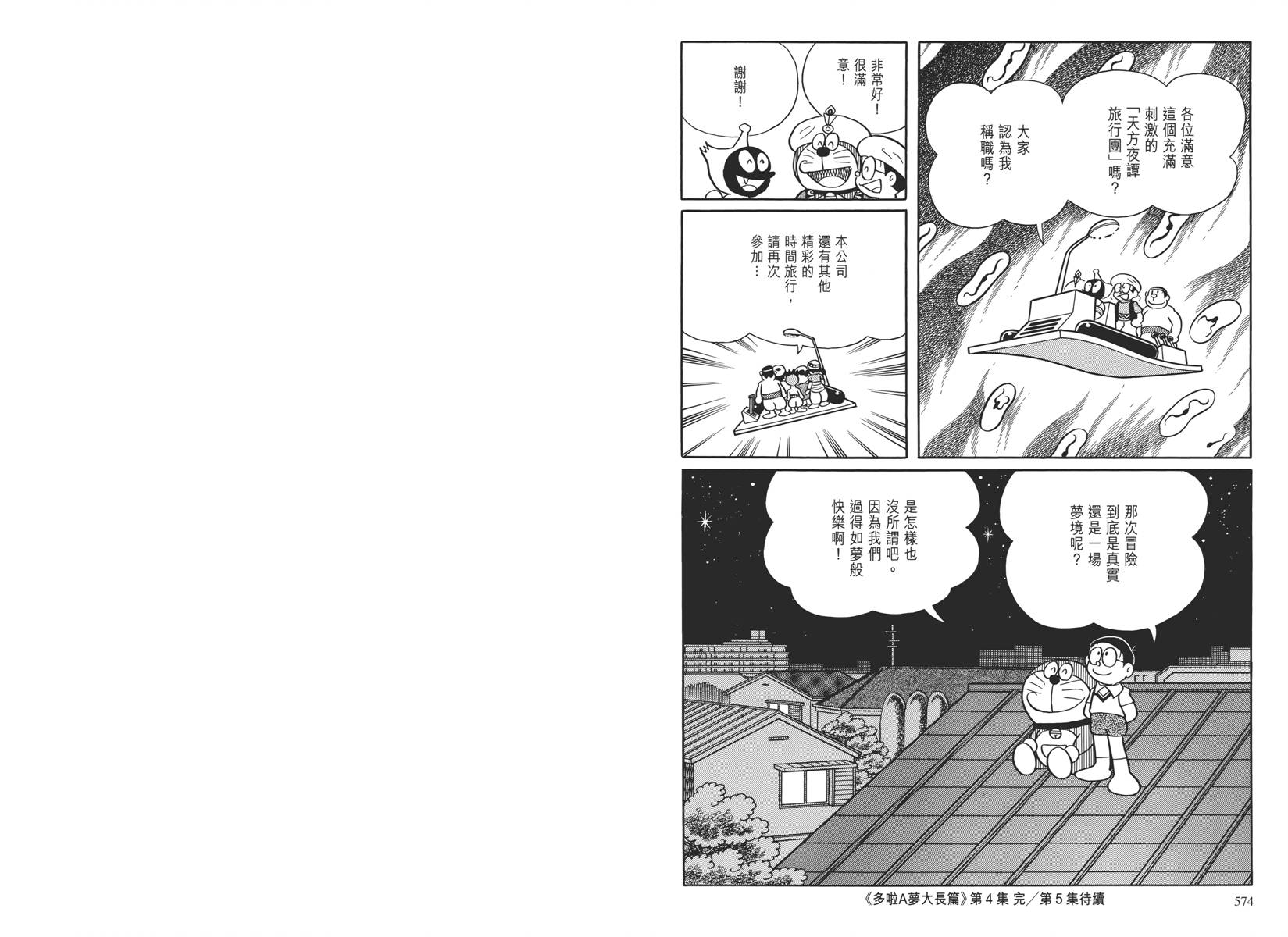 哆啦A梦大长篇韩漫全集-大长篇全集04无删减无遮挡章节图片 