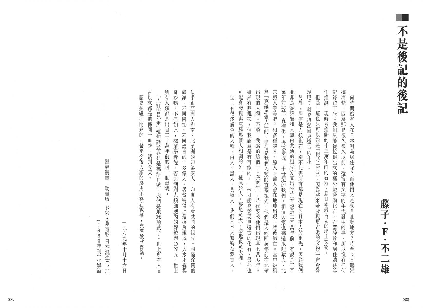 哆啦A梦大长篇韩漫全集-大长篇全集04无删减无遮挡章节图片 