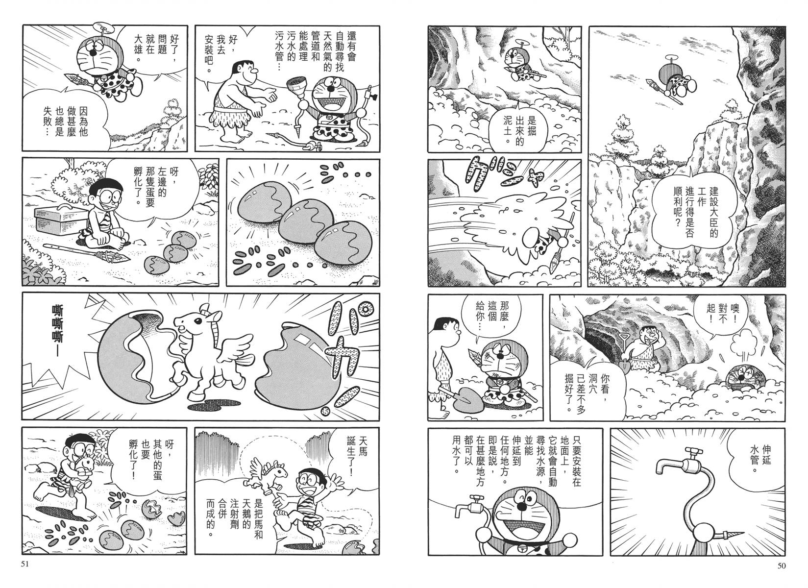 哆啦A梦大长篇韩漫全集-大长篇全集04无删减无遮挡章节图片 