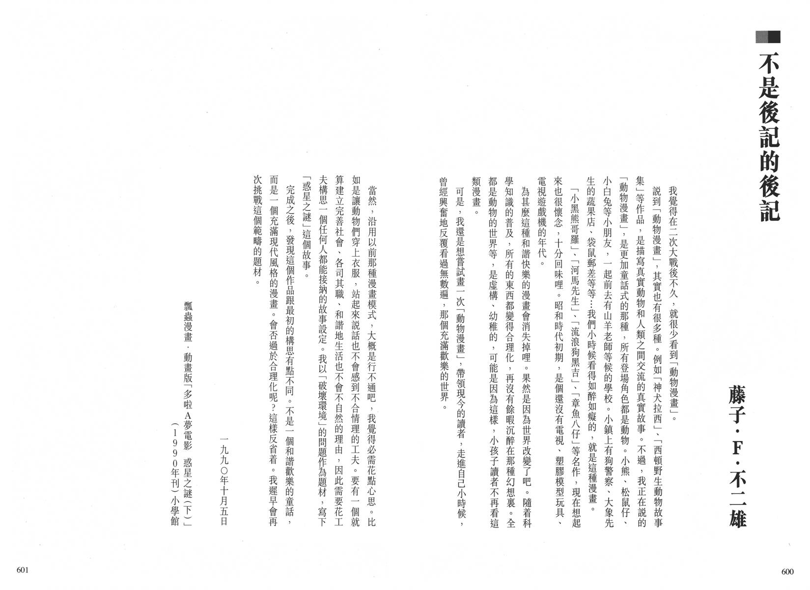 哆啦A梦大长篇韩漫全集-大长篇全集04无删减无遮挡章节图片 