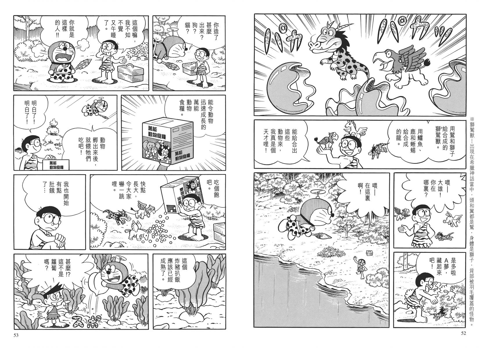 哆啦A梦大长篇韩漫全集-大长篇全集04无删减无遮挡章节图片 