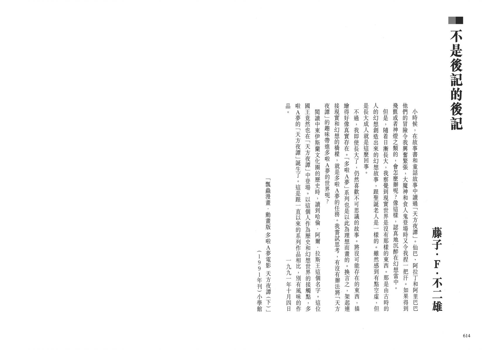哆啦A梦大长篇韩漫全集-大长篇全集04无删减无遮挡章节图片 