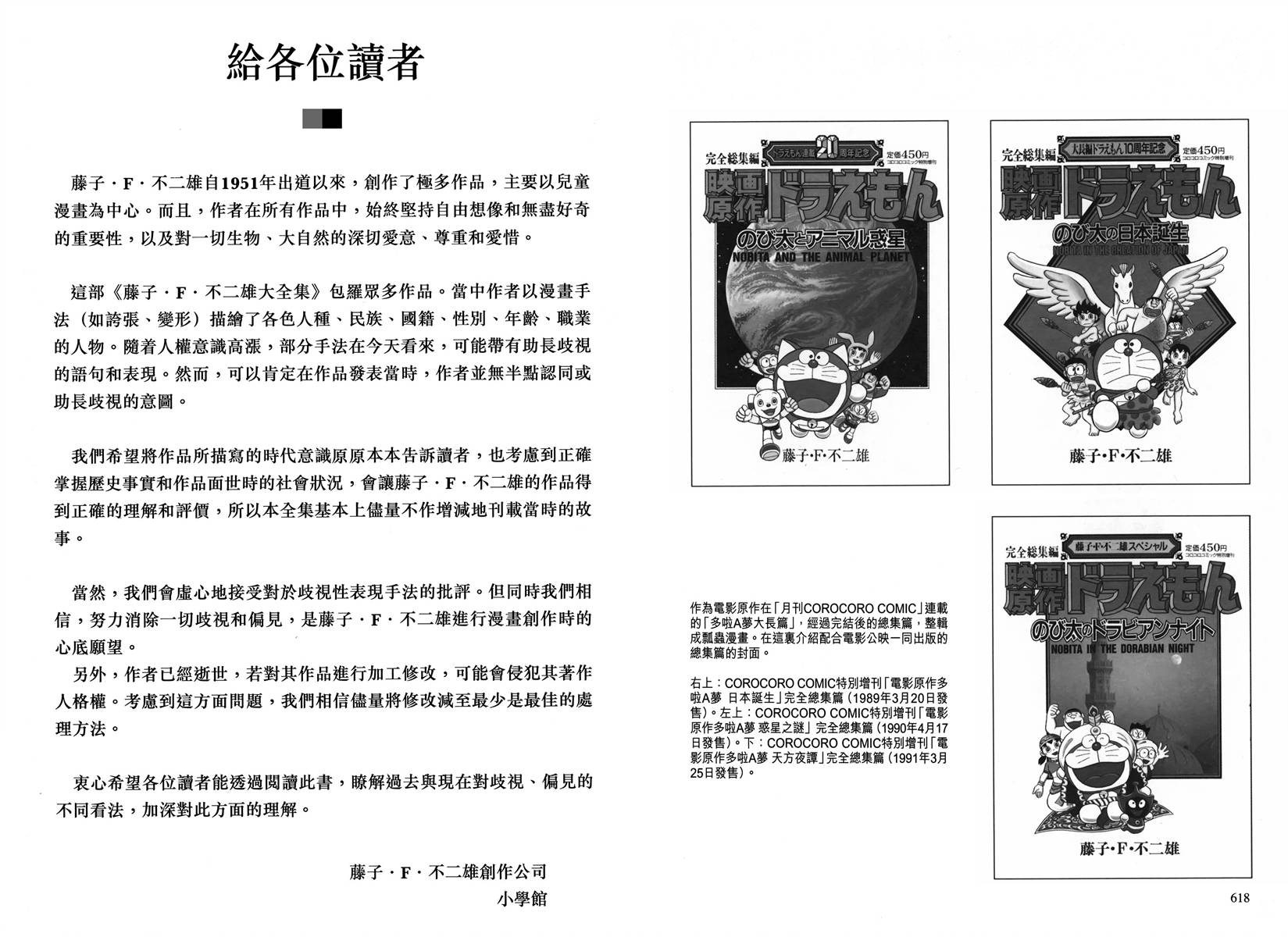 哆啦A梦大长篇韩漫全集-大长篇全集04无删减无遮挡章节图片 