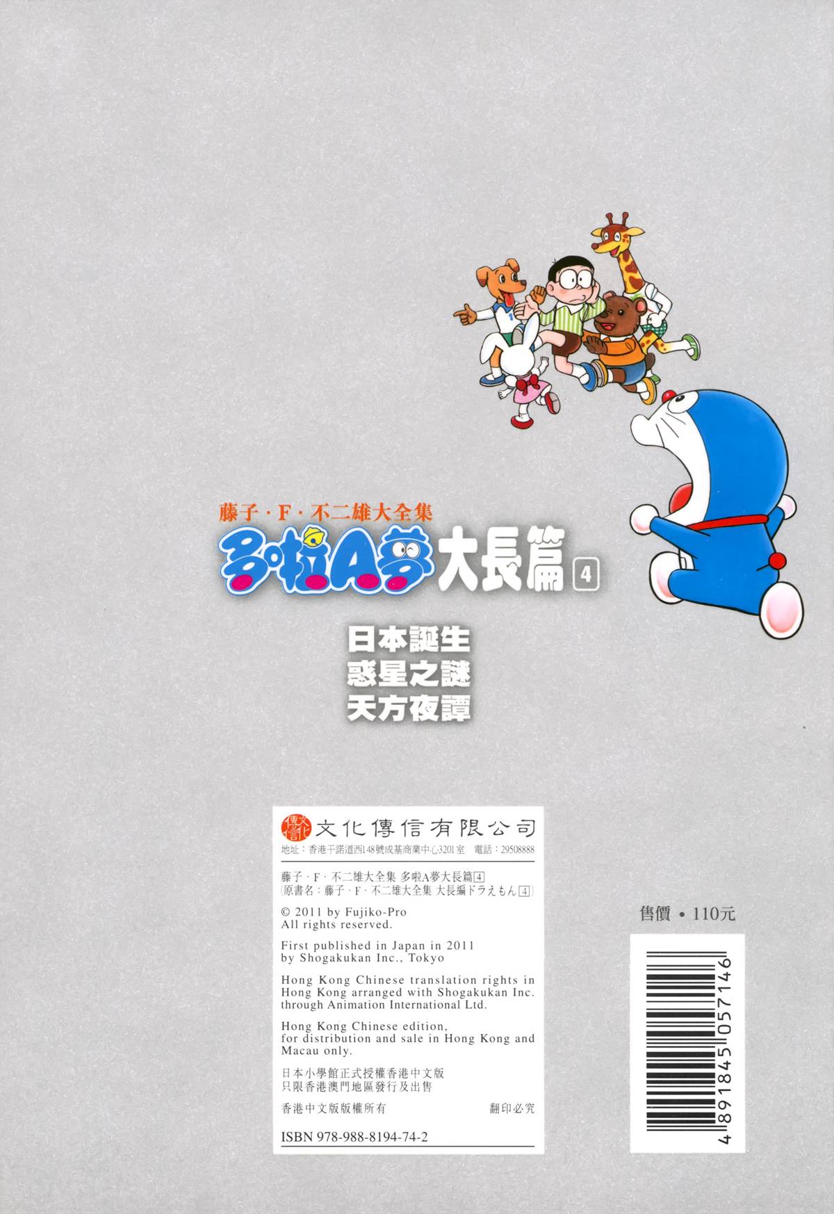 哆啦A梦大长篇韩漫全集-大长篇全集04无删减无遮挡章节图片 
