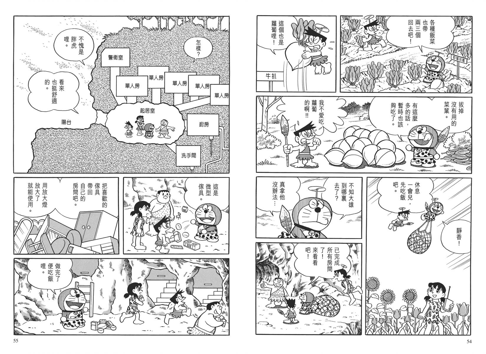 哆啦A梦大长篇韩漫全集-大长篇全集04无删减无遮挡章节图片 